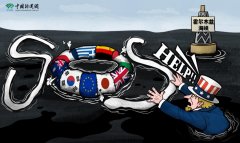 被“困”霍尔木兹海峡，美国急于抽身｜新漫评